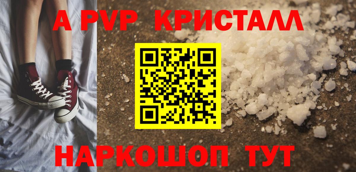 A PVP Crystall  Alpha PVP VHQ  Санкт-Петербург  Alfa_PVP Crystall  дарнет шоп  Вход с VPN 