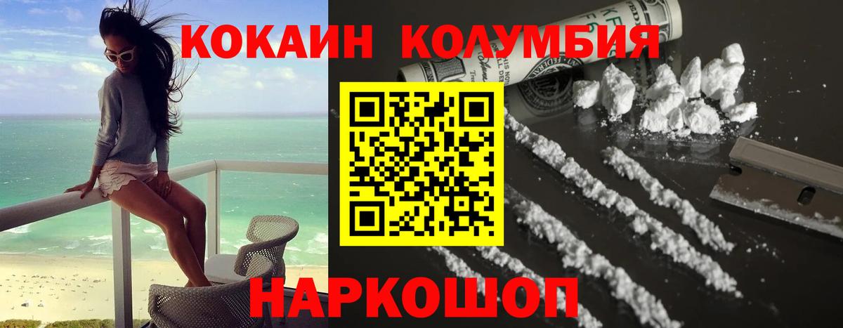 КОКАИН Columbia Санкт-Петербург