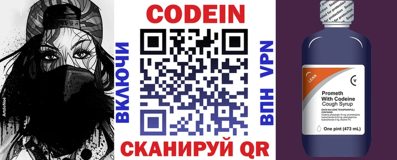 Кодеин напиток Lean (лин) Санкт-Петербург