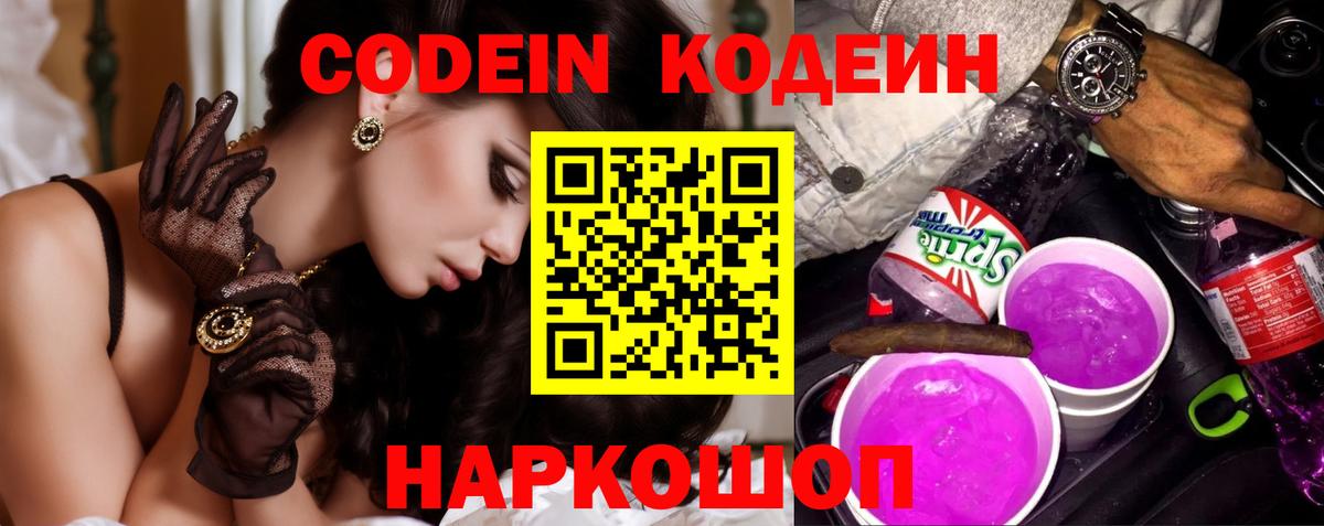 Санкт-Петербург  Кодеин напиток Lean (лин)  Кодеиновый сироп Lean напиток Lean (лин)  Вход с VPN 