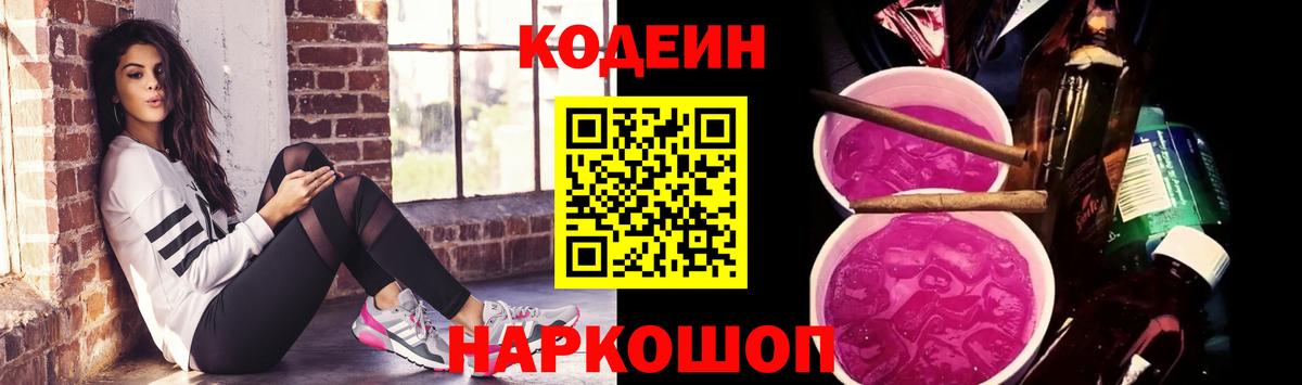 Кодеиновый сироп Lean напиток Lean (лин) Санкт-Петербург
