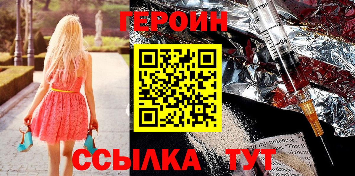 Героин белый  Вход с VPN  Санкт-Петербург 